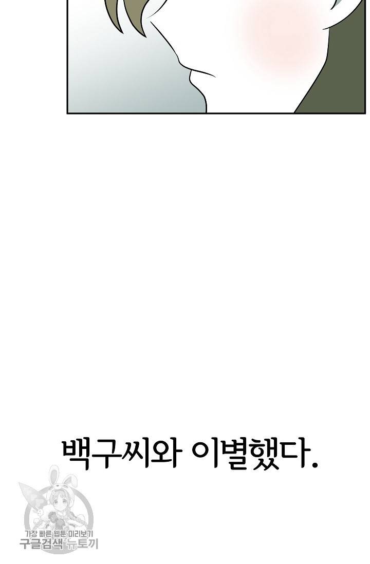 어차피 인간은 다 변태야 340화 6