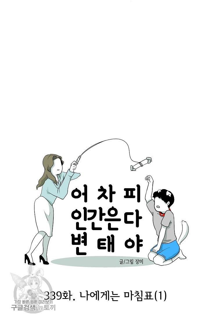 어차피 인간은 다 변태야 340화 8