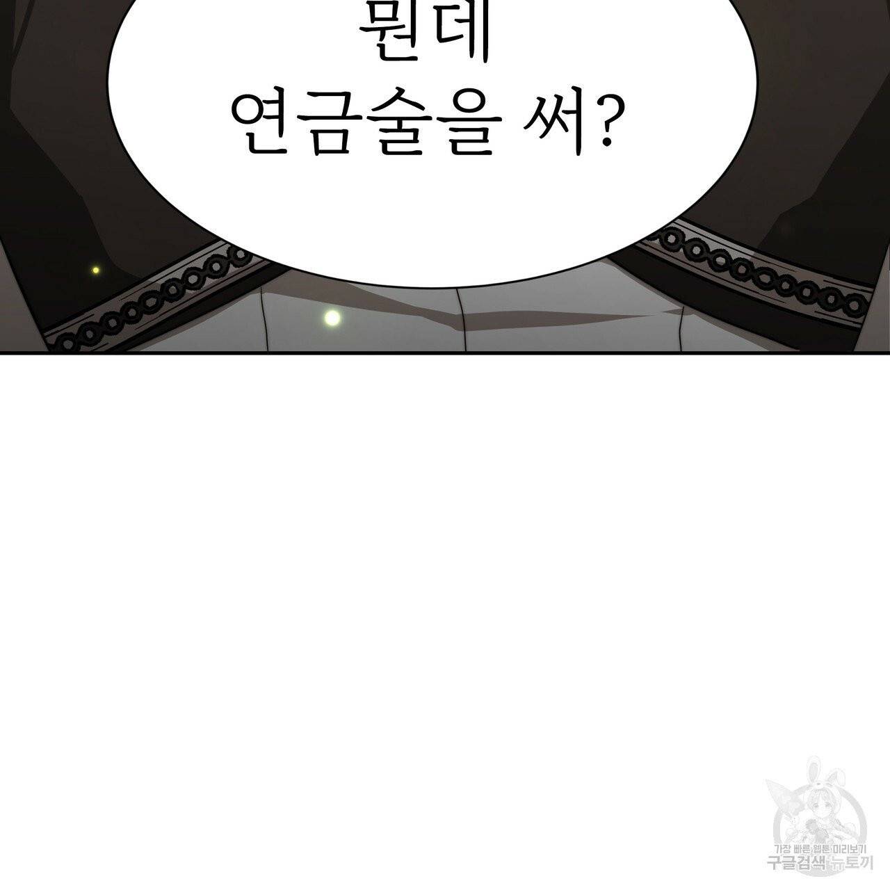 잊혀진 황녀는 평화롭게 살고 싶어 3화 4