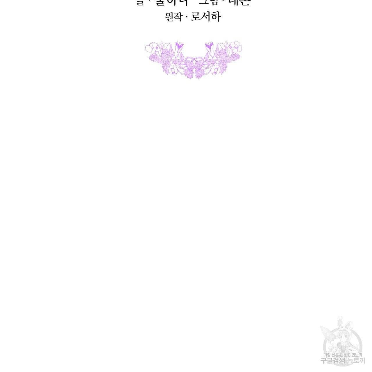 잊혀진 황녀는 평화롭게 살고 싶어 3화 6