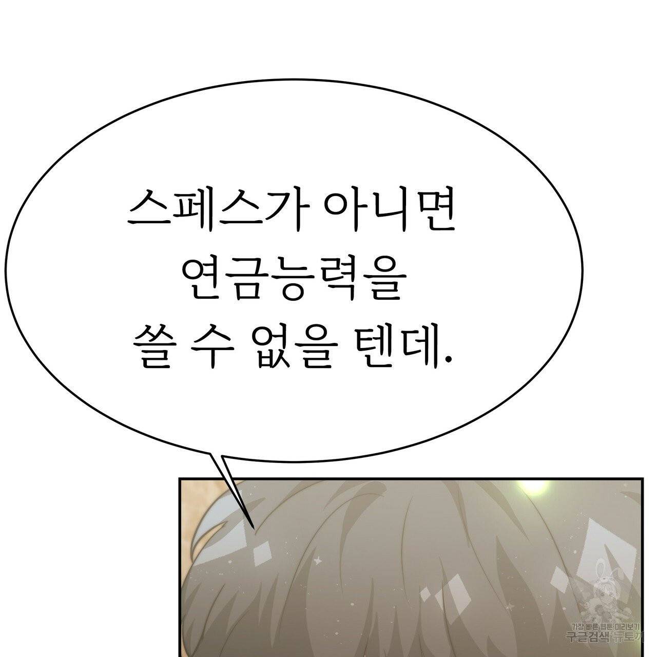 잊혀진 황녀는 평화롭게 살고 싶어 3화 9