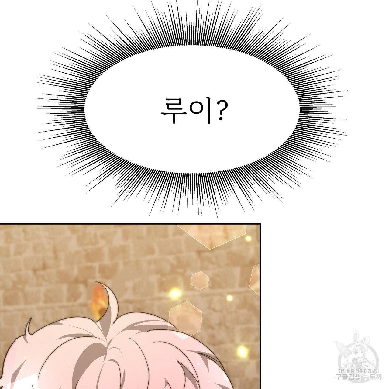 잊혀진 황녀는 평화롭게 살고 싶어 3화 18
