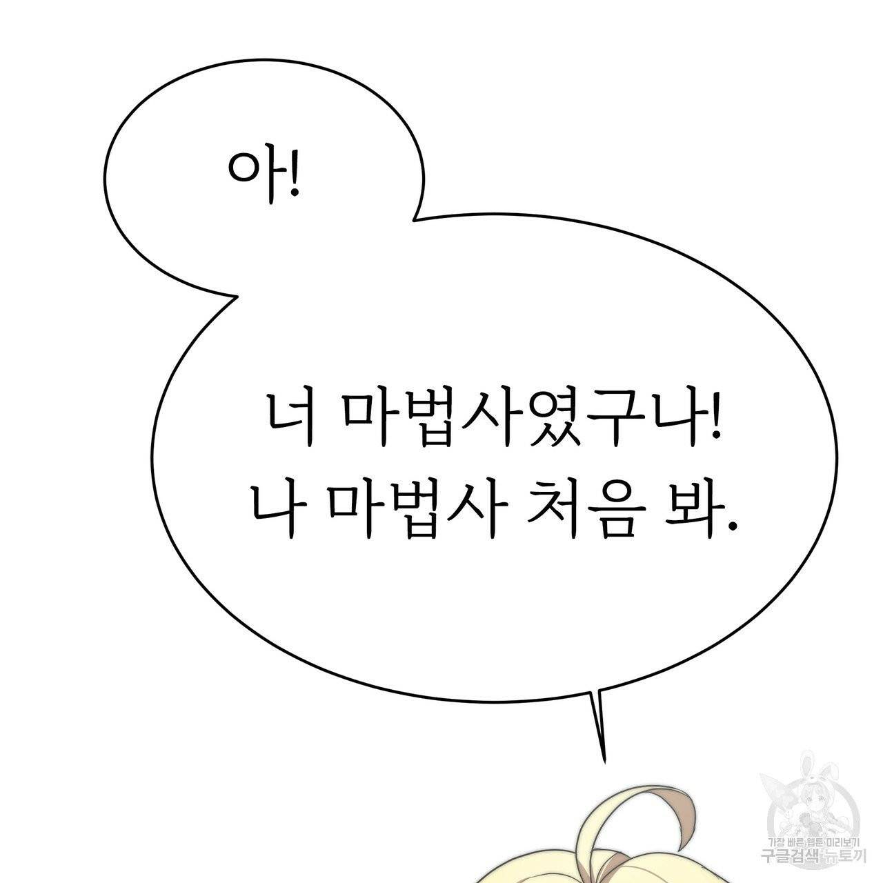 잊혀진 황녀는 평화롭게 살고 싶어 3화 24