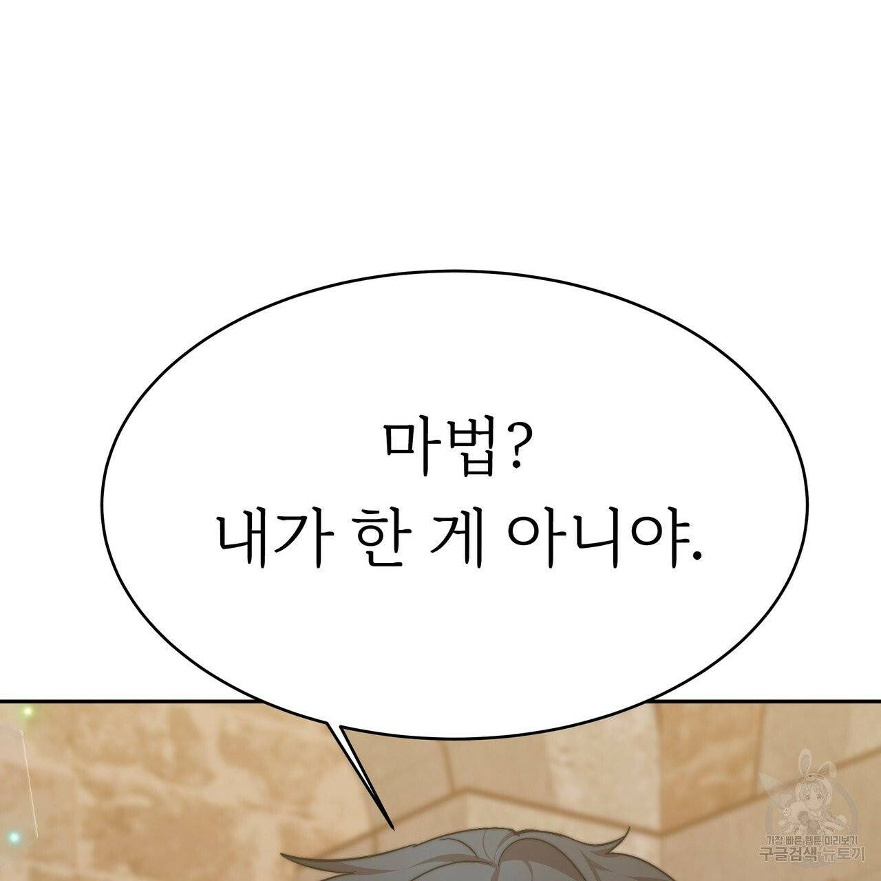 잊혀진 황녀는 평화롭게 살고 싶어 3화 27