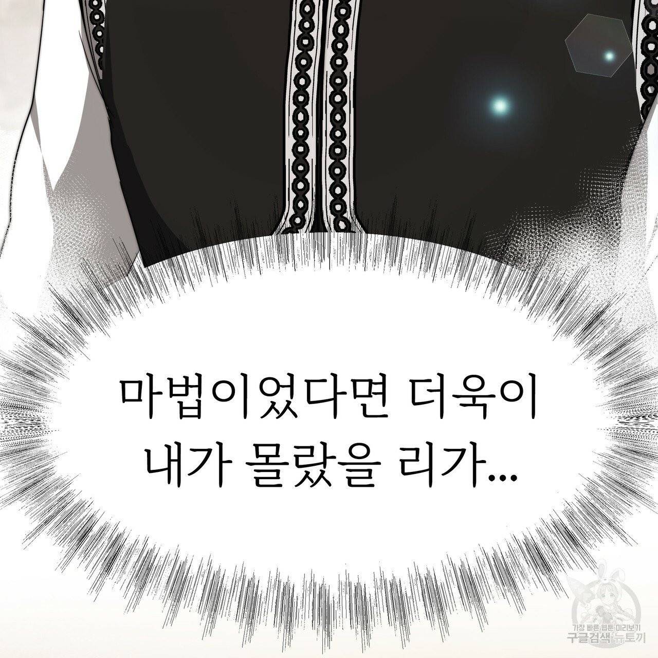 잊혀진 황녀는 평화롭게 살고 싶어 3화 29
