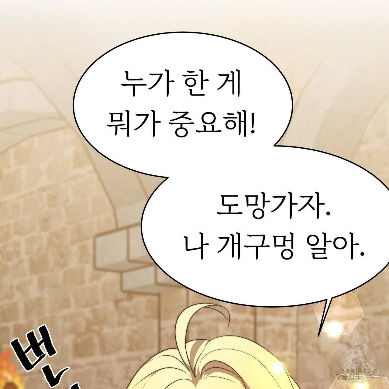잊혀진 황녀는 평화롭게 살고 싶어 3화 30