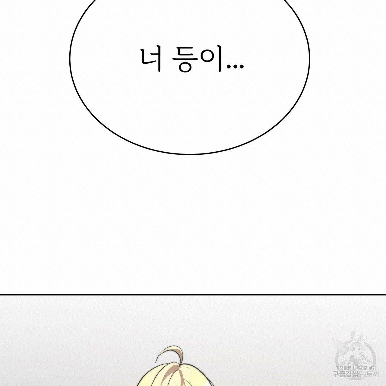 잊혀진 황녀는 평화롭게 살고 싶어 3화 38