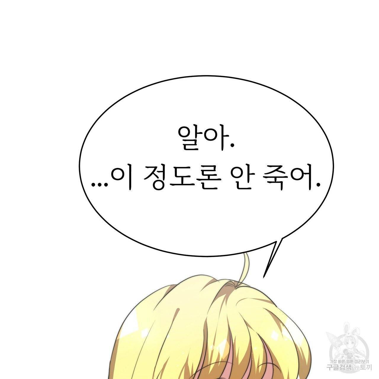 잊혀진 황녀는 평화롭게 살고 싶어 3화 41