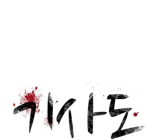 기사도 27화 12