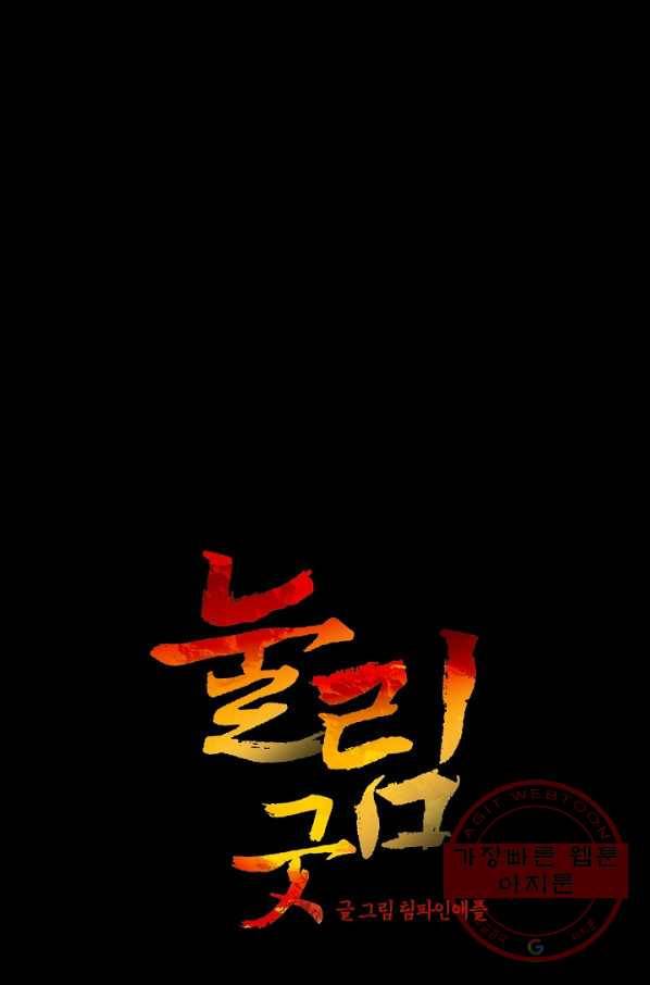 눌림굿 32화 1