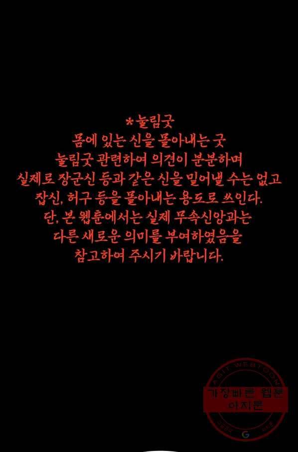 눌림굿 32화 2