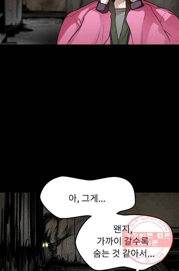 눌림굿 32화 8