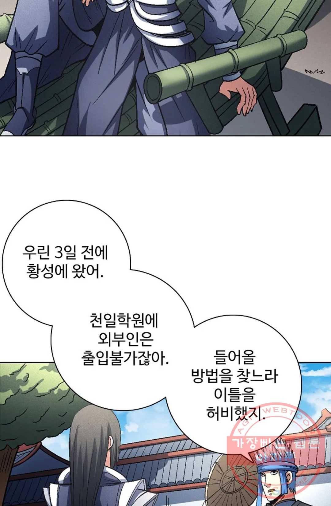 절세무신 223화 14