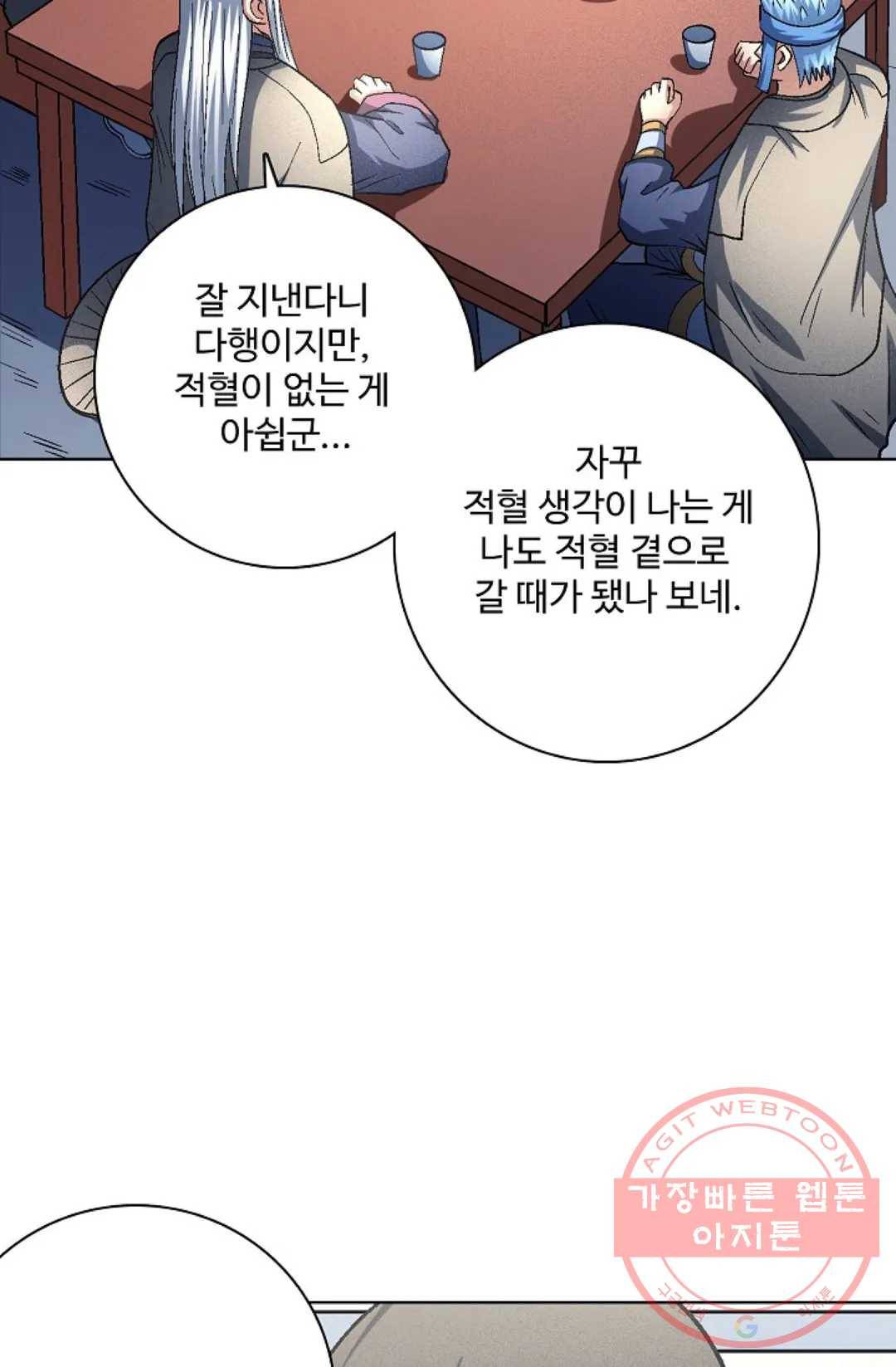 절세무신 223화 29