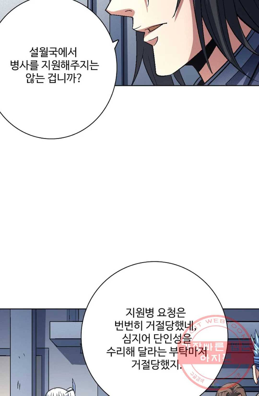 절세무신 223화 33