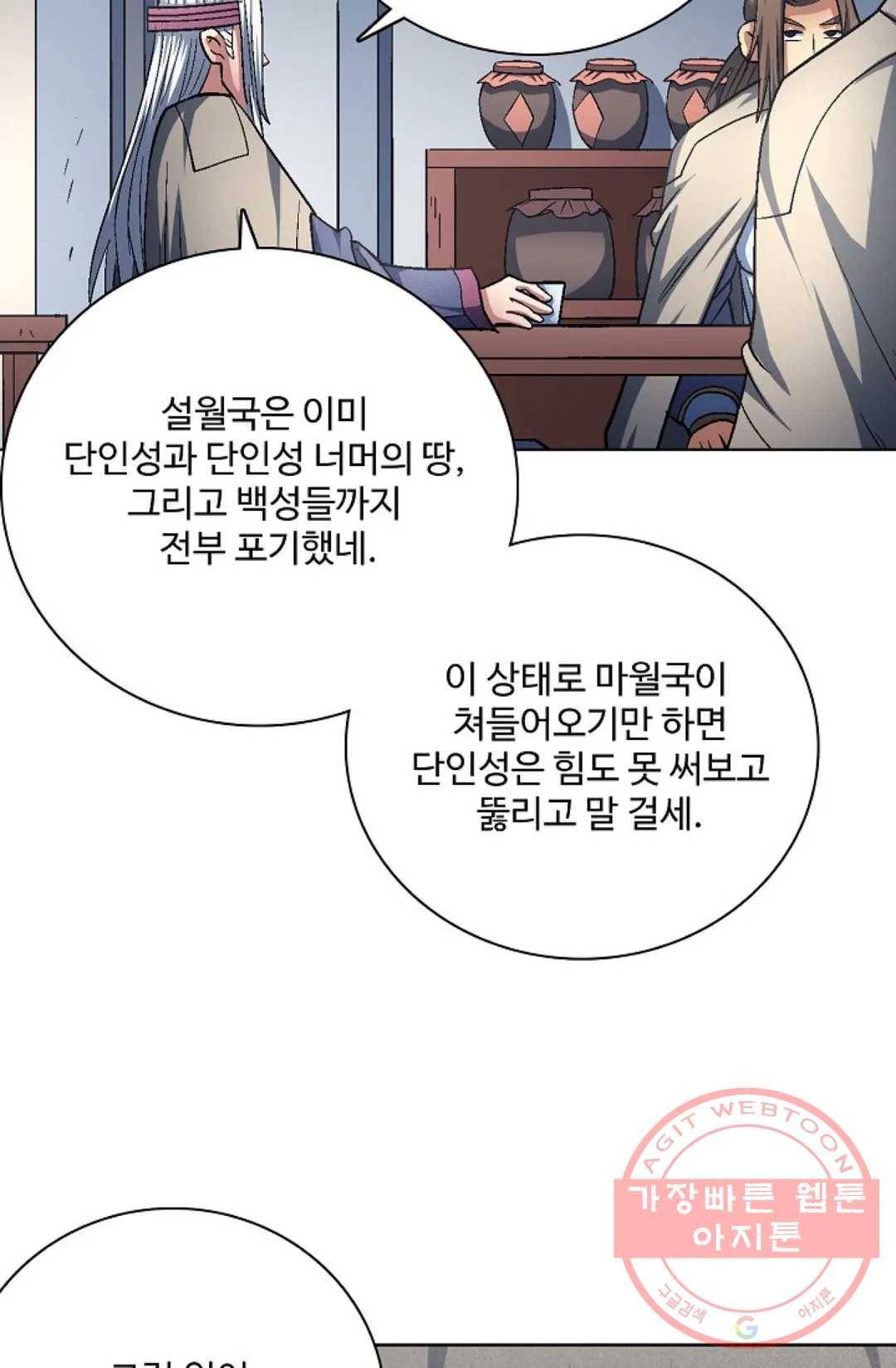 절세무신 223화 34