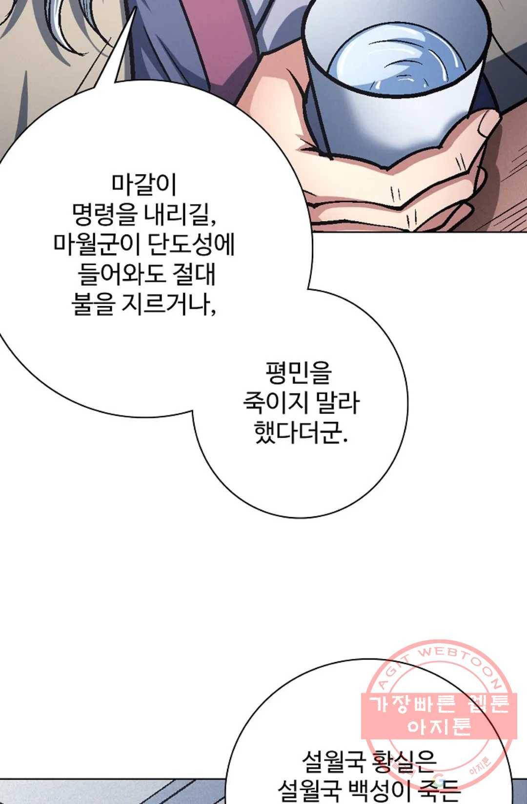 절세무신 223화 37