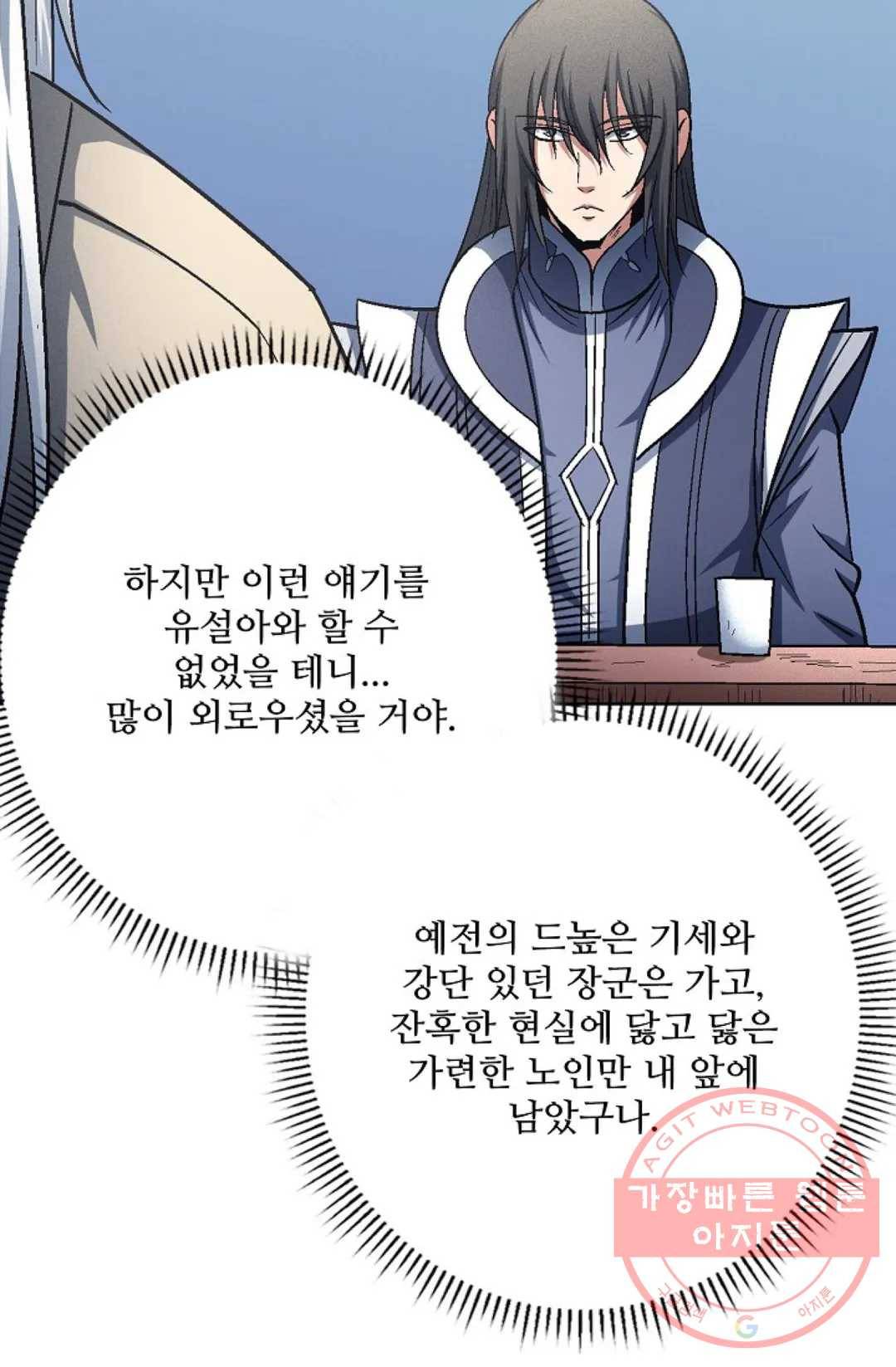 절세무신 223화 44