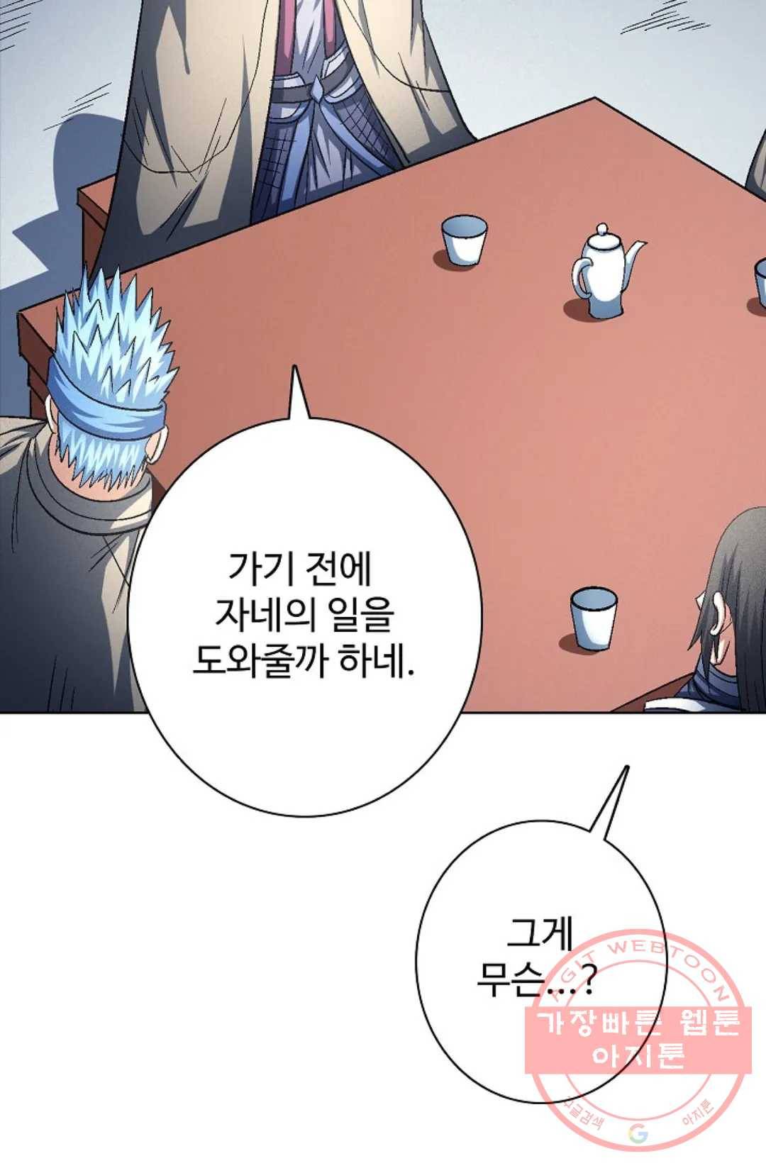 절세무신 223화 48