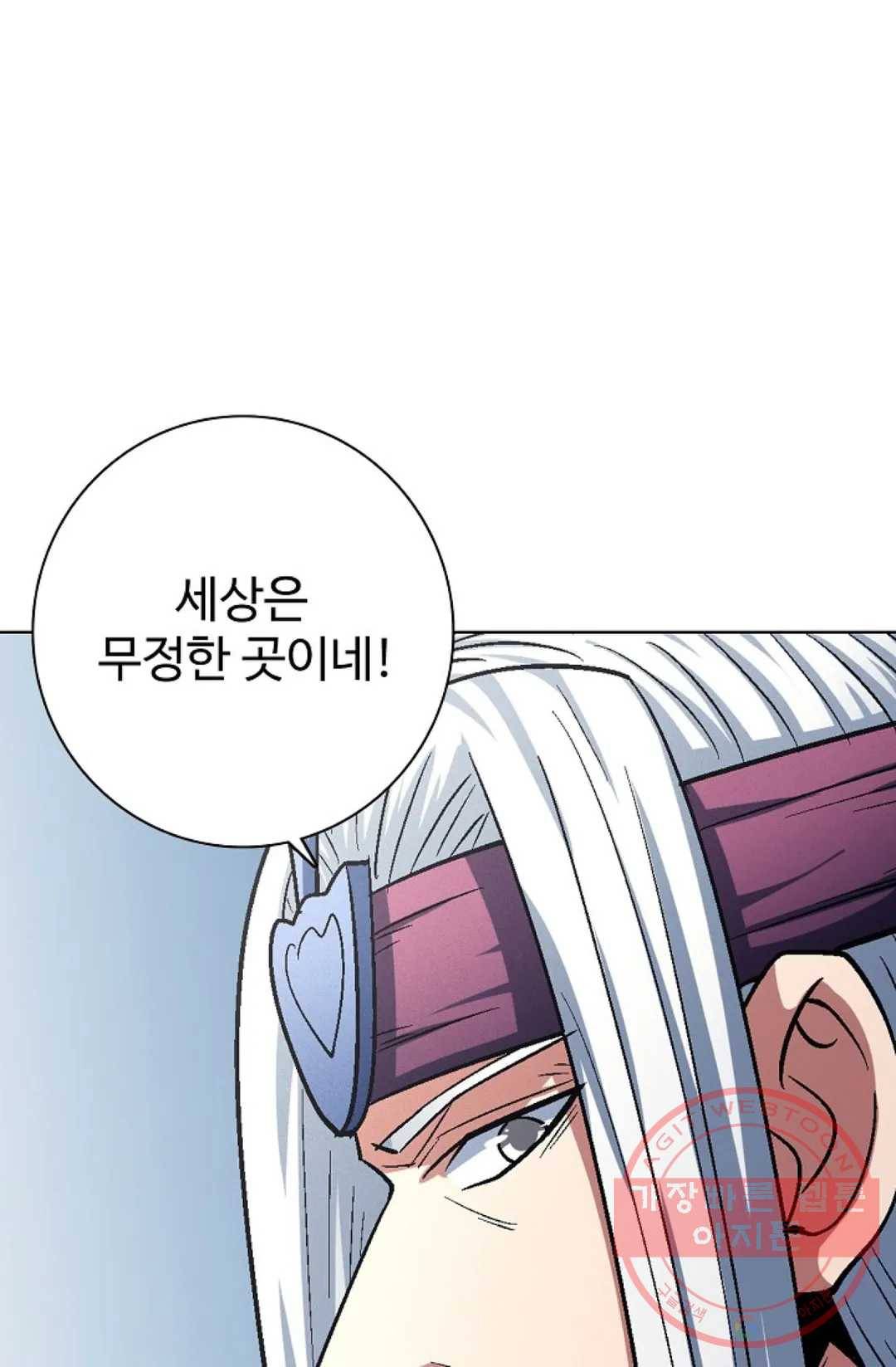 절세무신 223화 50
