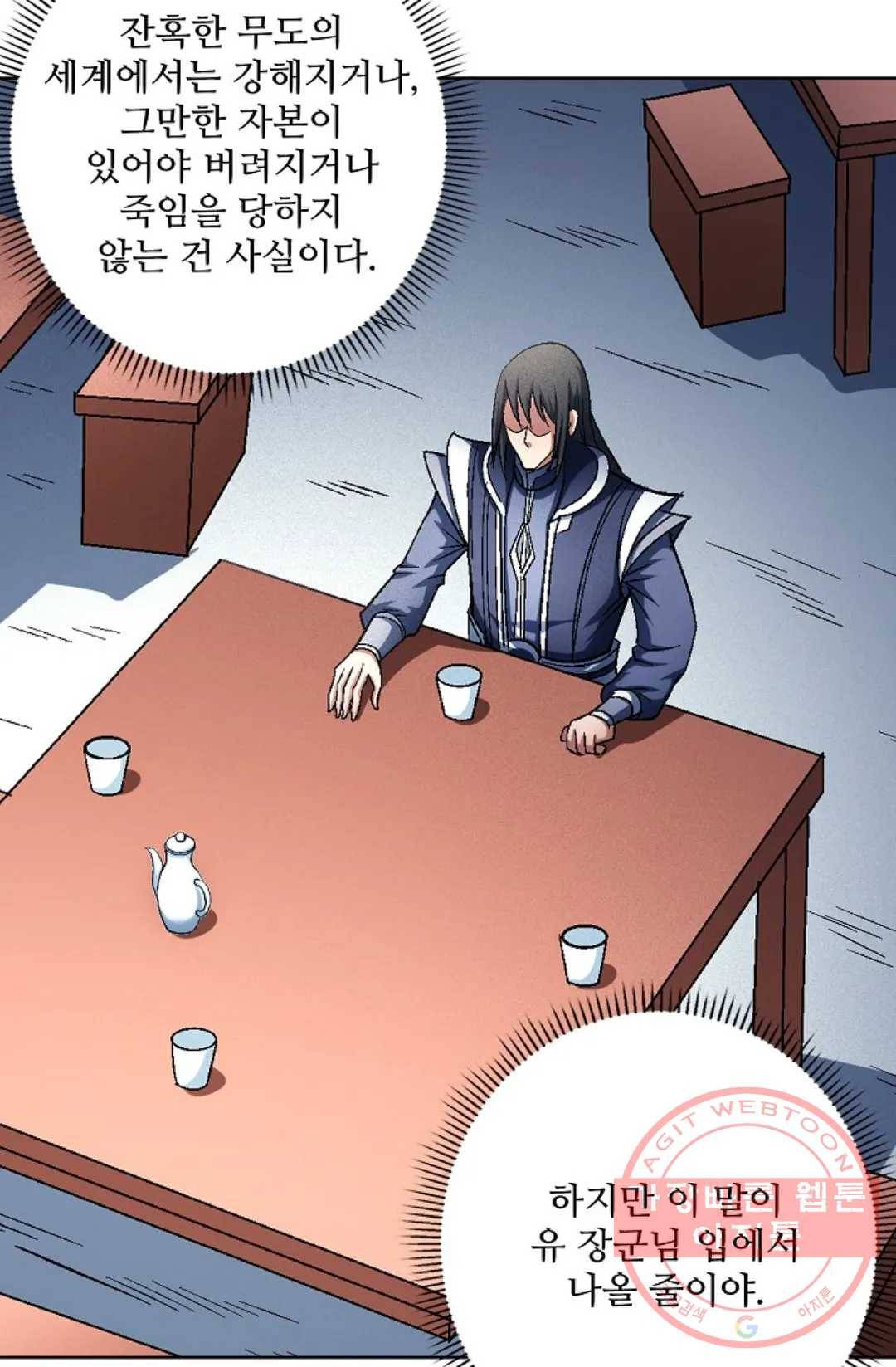 절세무신 223화 55