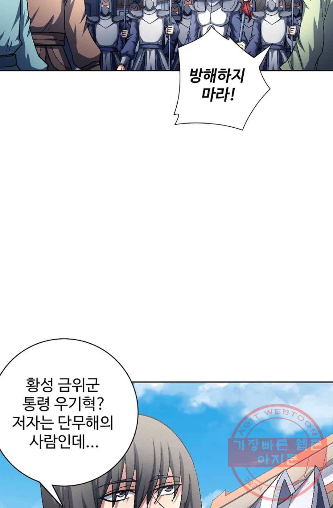 절세무신 223화 80