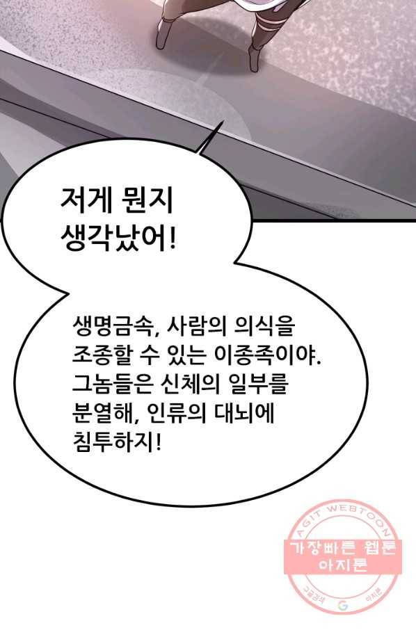 도시의 전설:124화 5