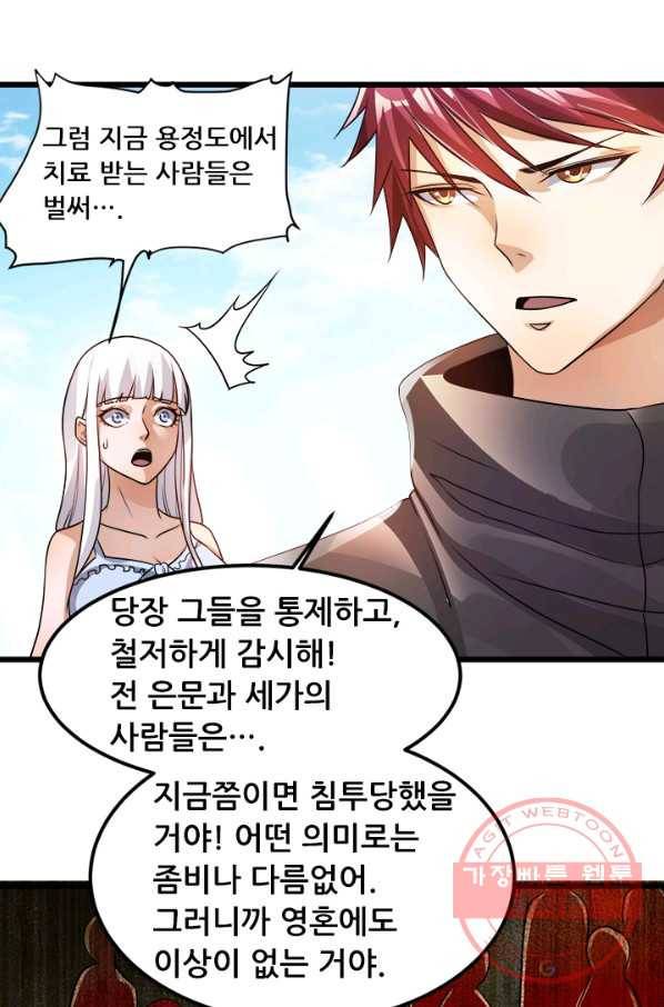 도시의 전설:124화 7
