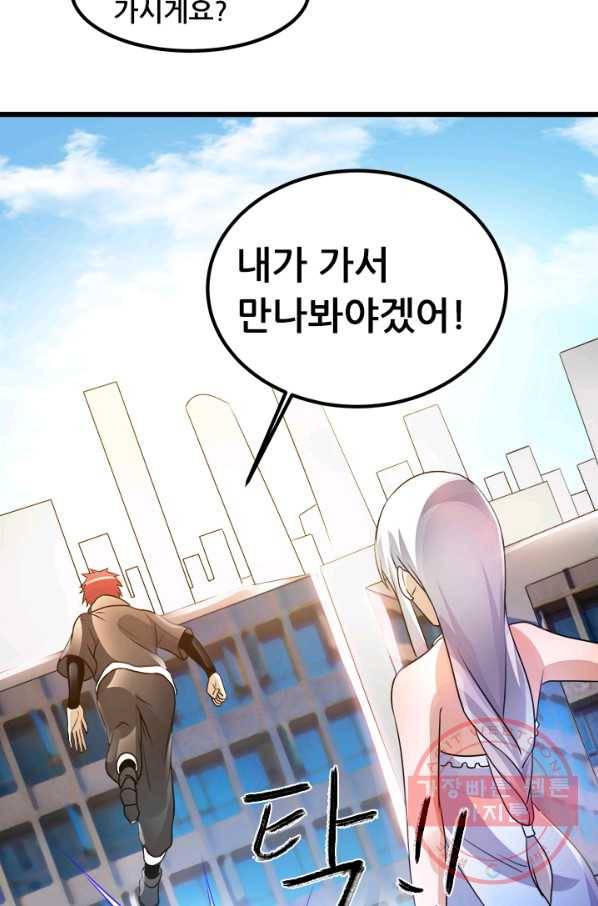 도시의 전설:124화 9