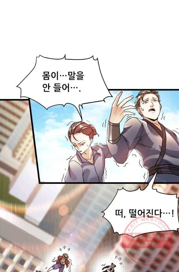 도시의 전설:124화 12