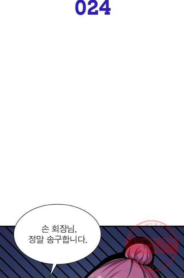 먼치킨 육아일기 24화 2