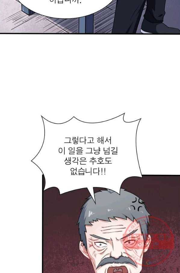 먼치킨 육아일기 24화 5