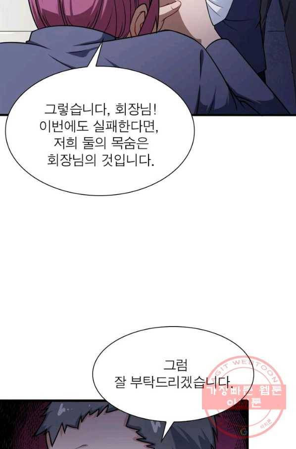 먼치킨 육아일기 24화 9