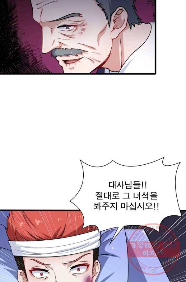 먼치킨 육아일기 24화 10