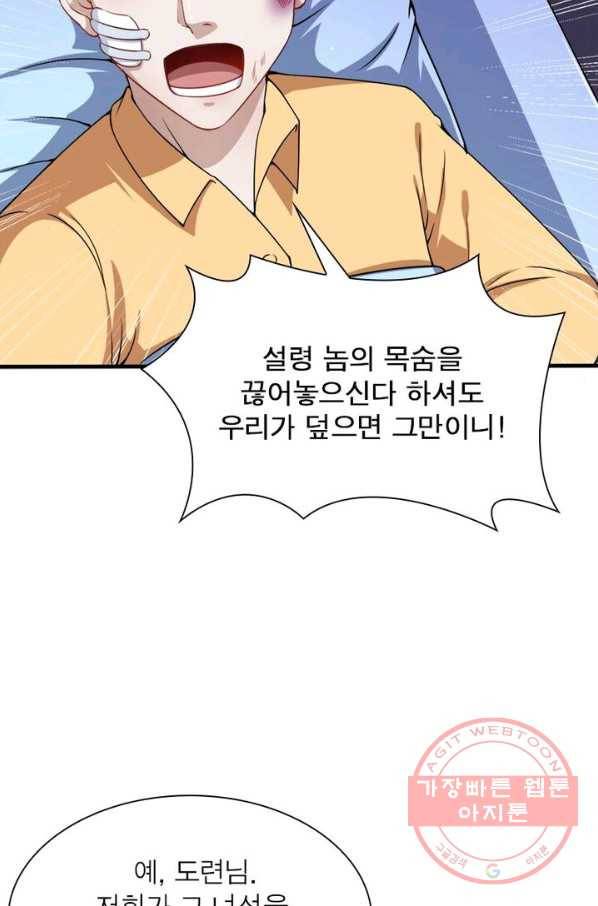 먼치킨 육아일기 24화 11