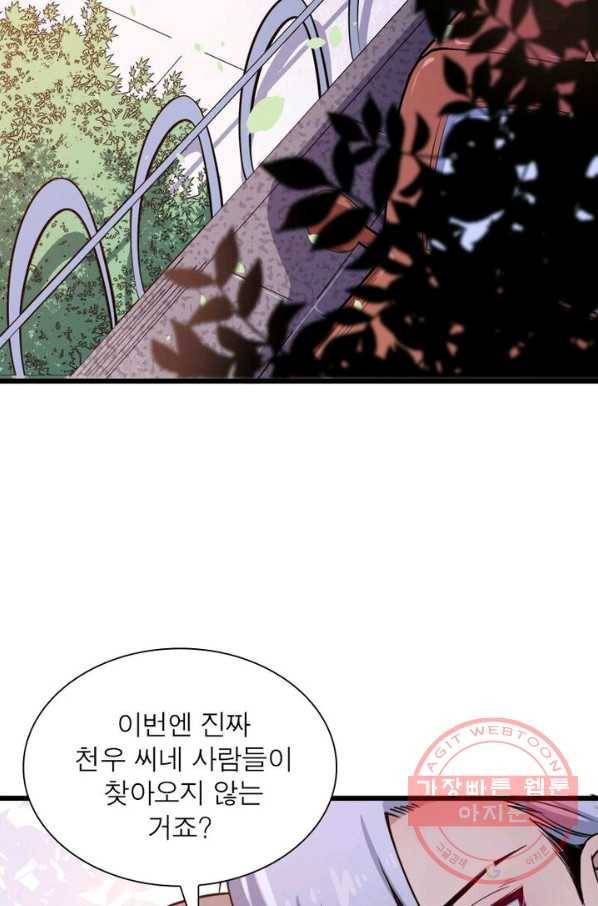 먼치킨 육아일기 24화 15