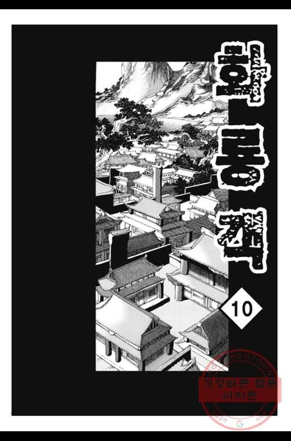야설록 제왕군림 컬렉션 화룡객 20화 2