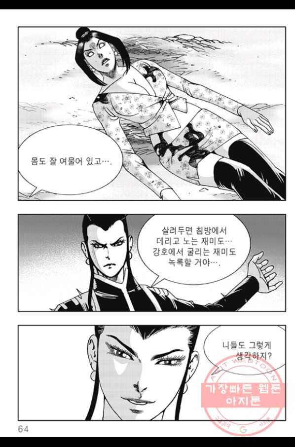 야설록 제왕군림 컬렉션 화룡객 20화 3