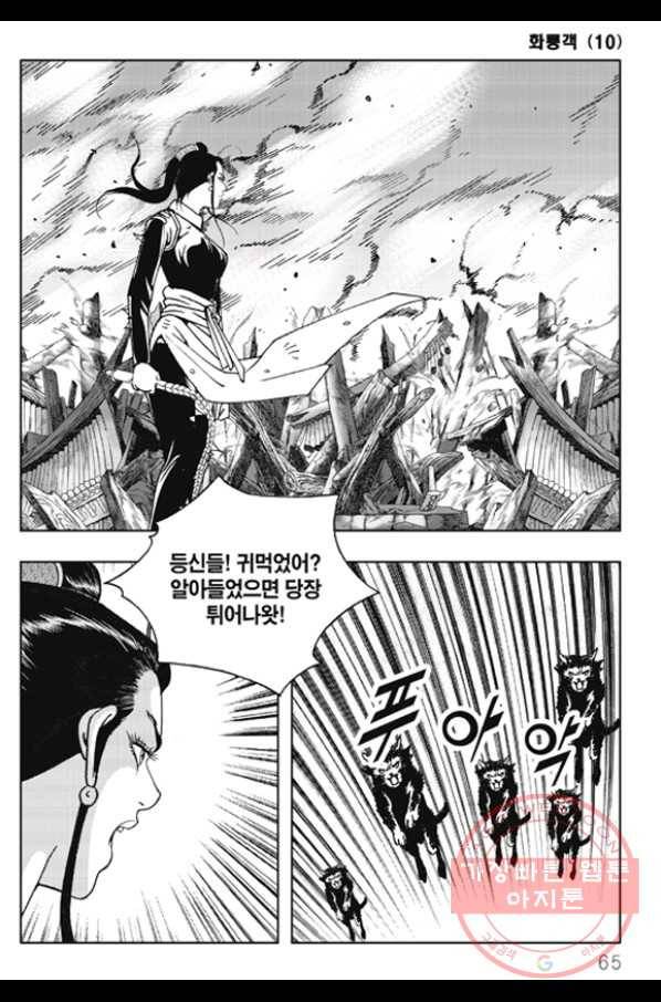 야설록 제왕군림 컬렉션 화룡객 20화 4