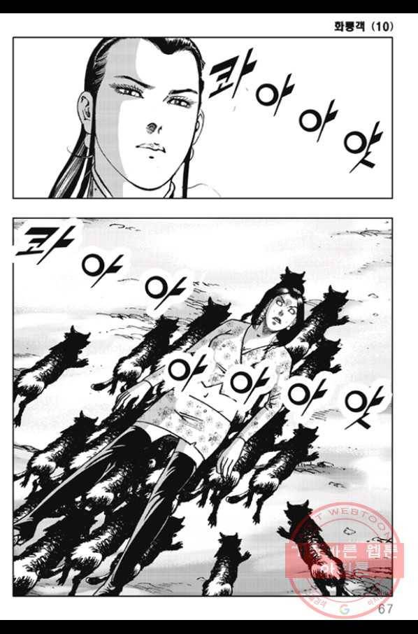 야설록 제왕군림 컬렉션 화룡객 20화 6