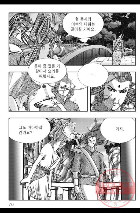 야설록 제왕군림 컬렉션 화룡객 20화 9