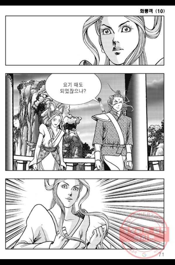 야설록 제왕군림 컬렉션 화룡객 20화 10