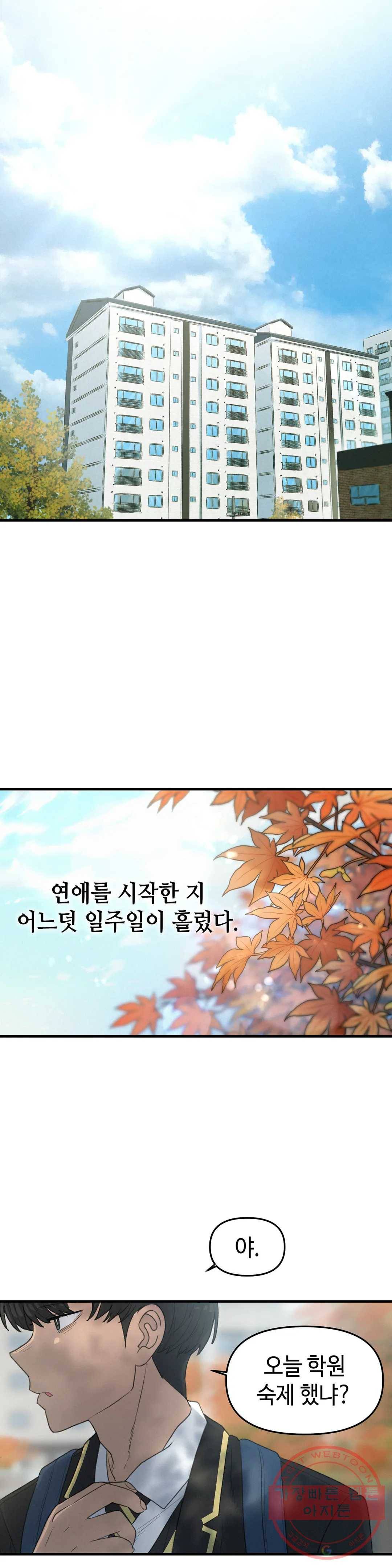 여우비 내리는 날에 10화 네가 좋으면 됐어 1