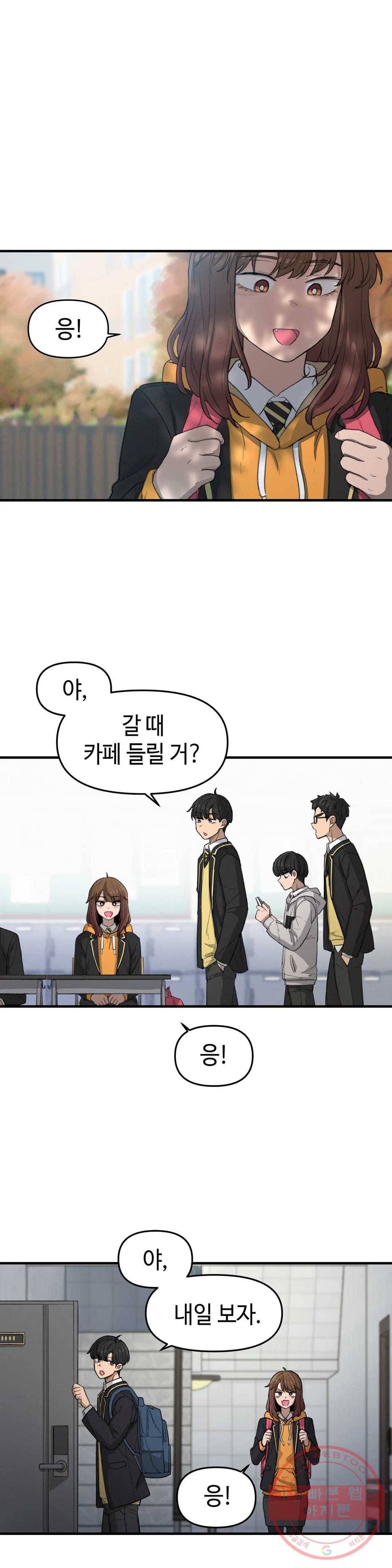 여우비 내리는 날에 10화 네가 좋으면 됐어 2