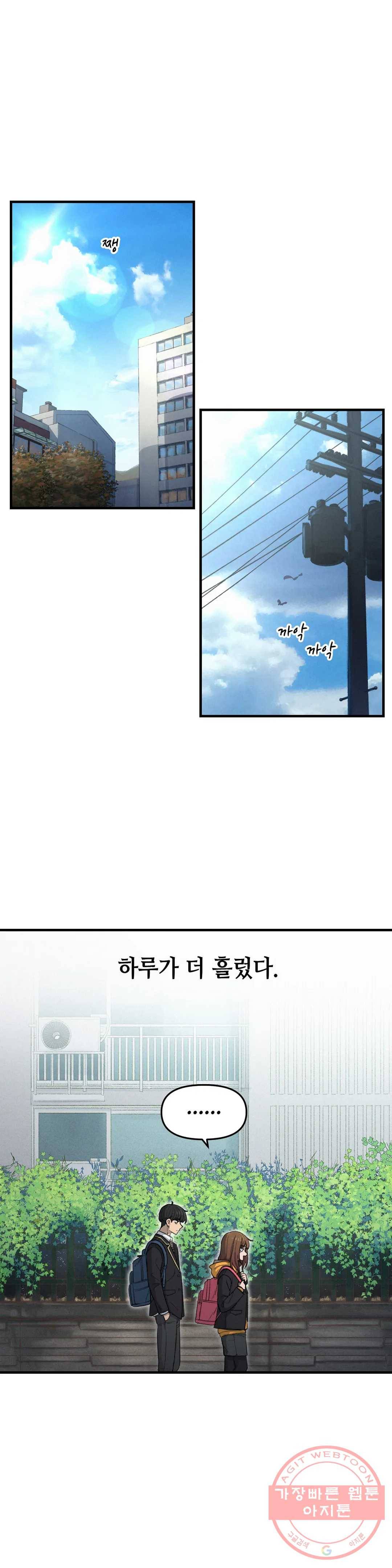 여우비 내리는 날에 10화 네가 좋으면 됐어 3