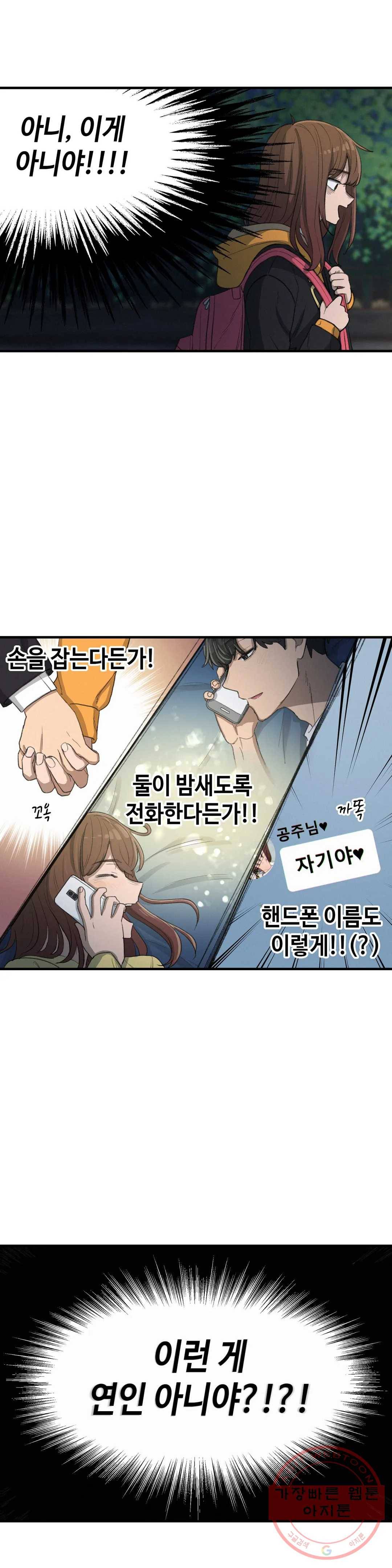 여우비 내리는 날에 10화 네가 좋으면 됐어 4