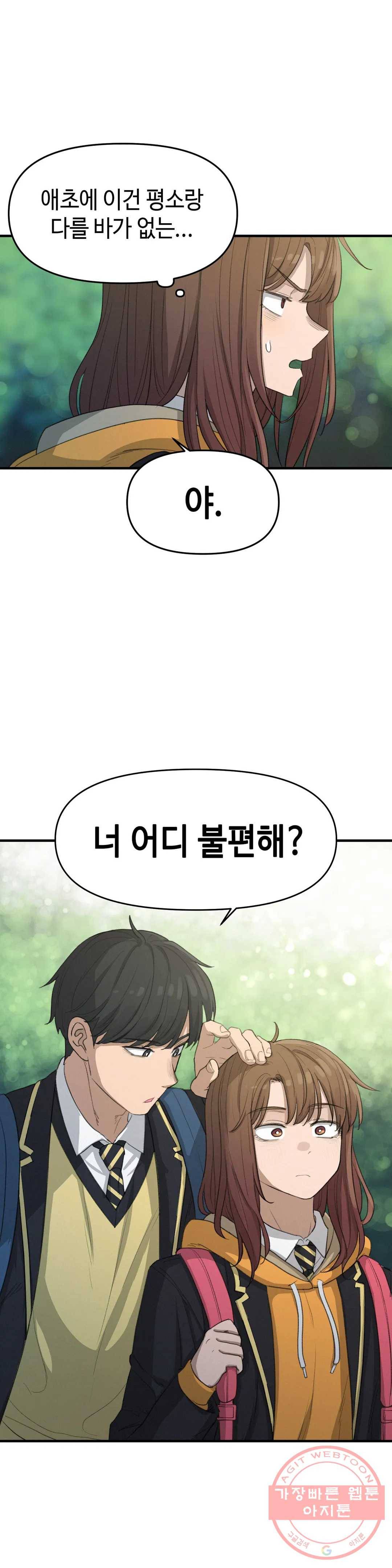 여우비 내리는 날에 10화 네가 좋으면 됐어 5
