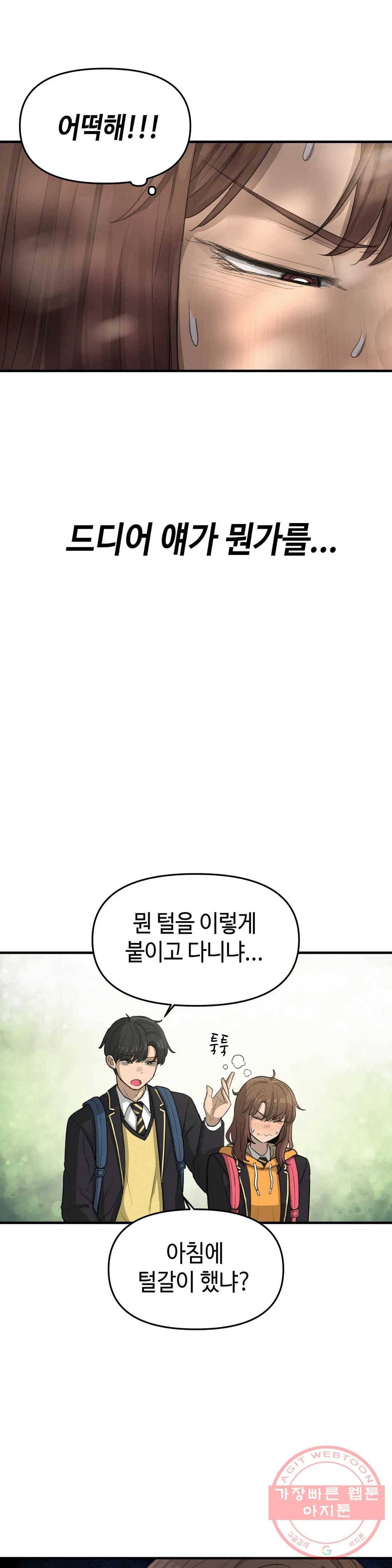 여우비 내리는 날에 10화 네가 좋으면 됐어 7