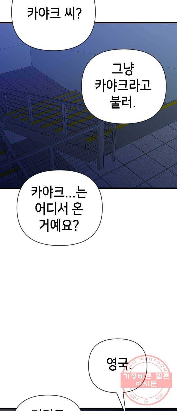 데빌샷 45화 야간 자율학습 (2) 2