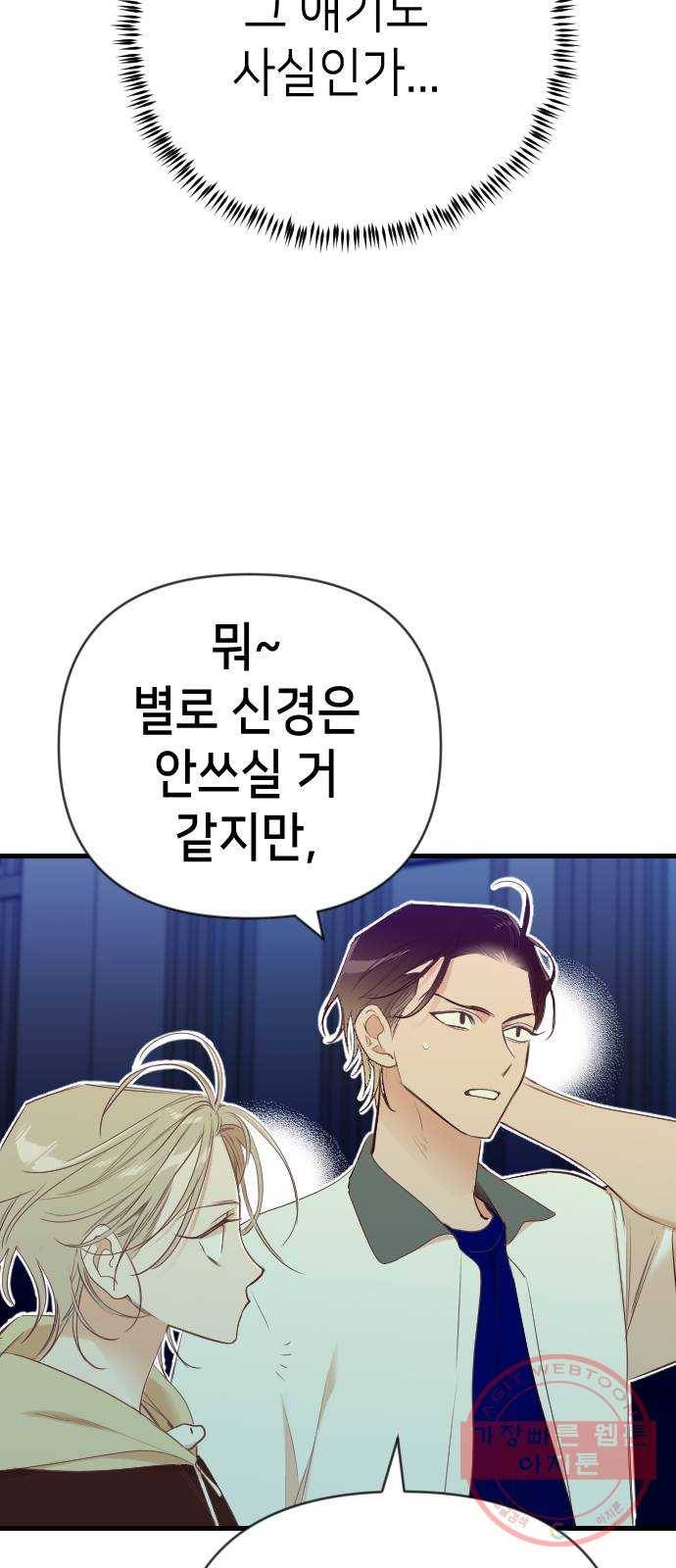 데빌샷 45화 야간 자율학습 (2) 6